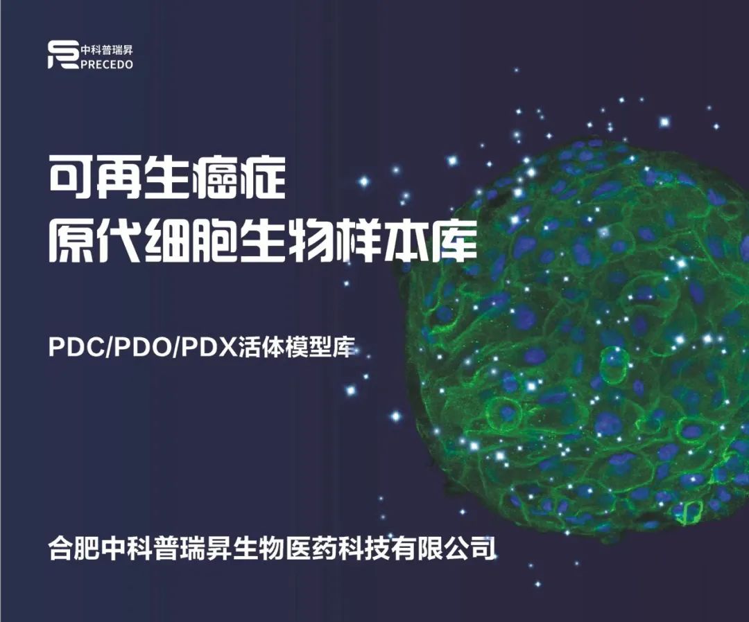 中科普瑞昇生物样本库首次推出肿瘤活体模型资源库项目！